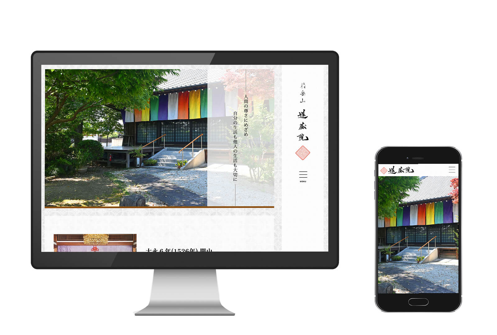お寺のホームページ制作