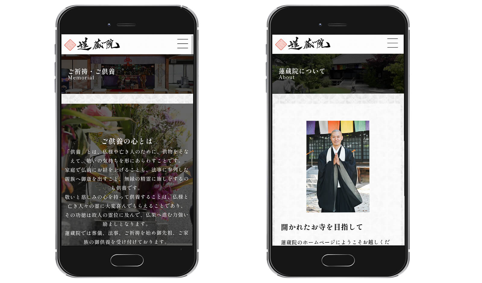 寺院のホームページ