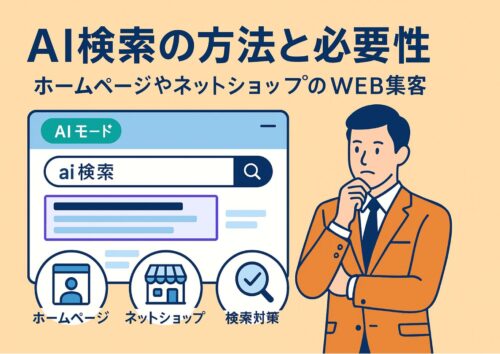 AI検索対応で問い合わせを3倍にする方法