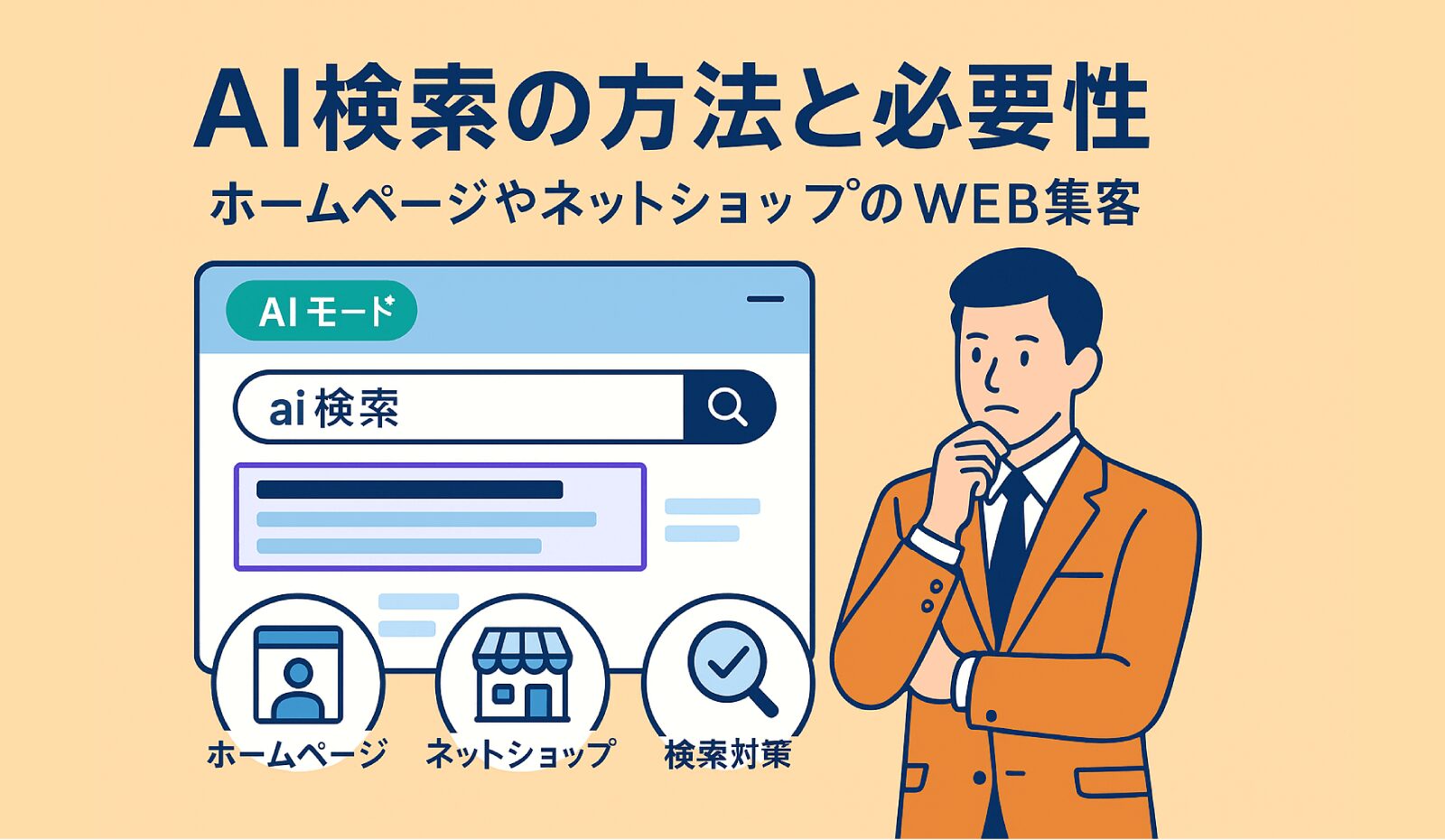AI検索対応で問い合わせを3倍にする方法