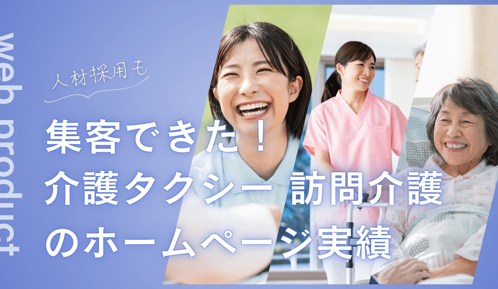 介護タクシー 訪問介護のホームページ実績