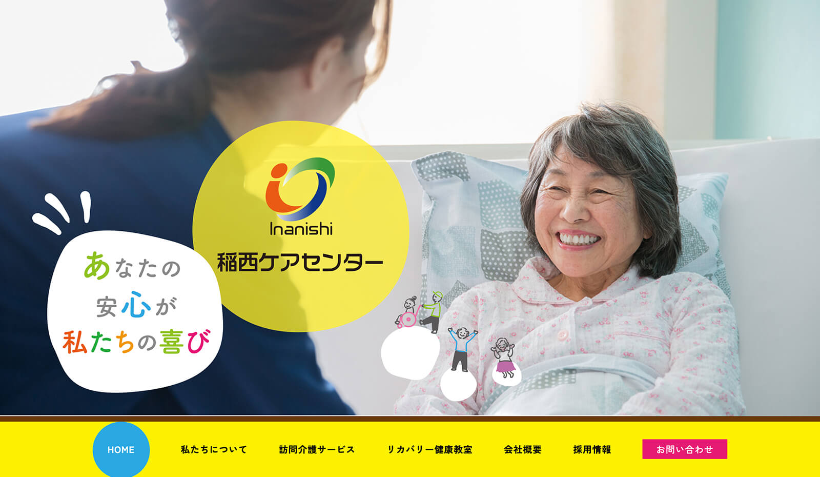 訪問介護ステーションのホームページ