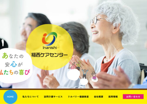 訪問介護ホームページ制作