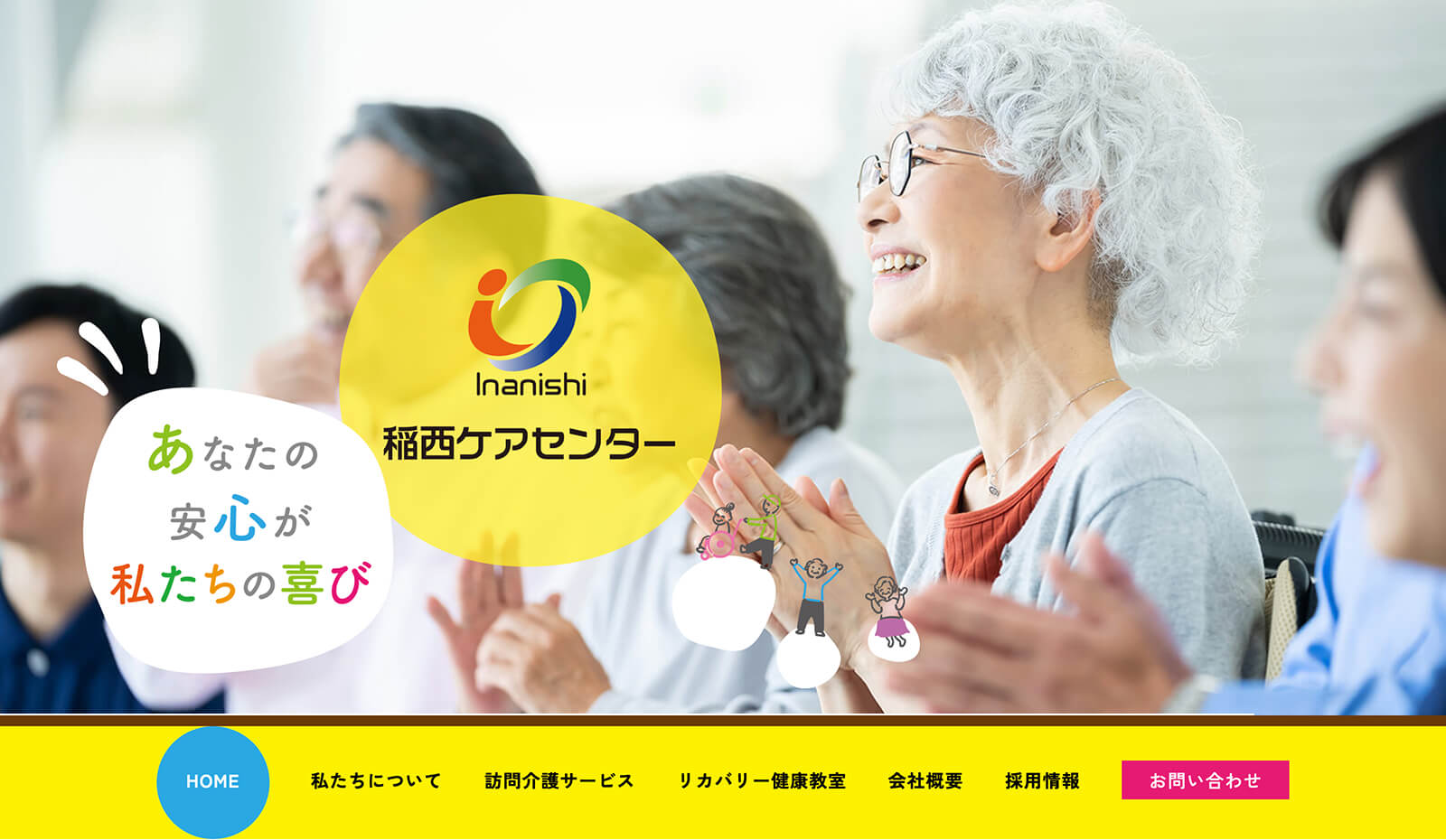 訪問介護ホームページ制作