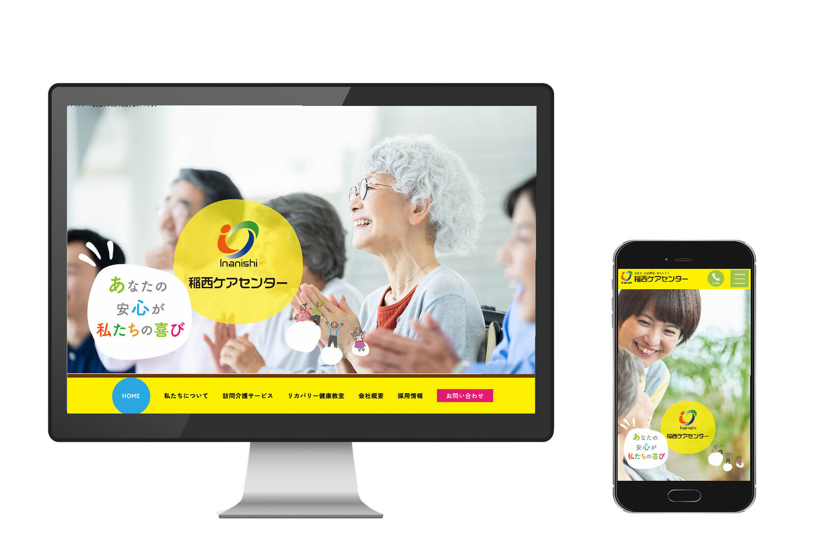 訪問介護ホームページ