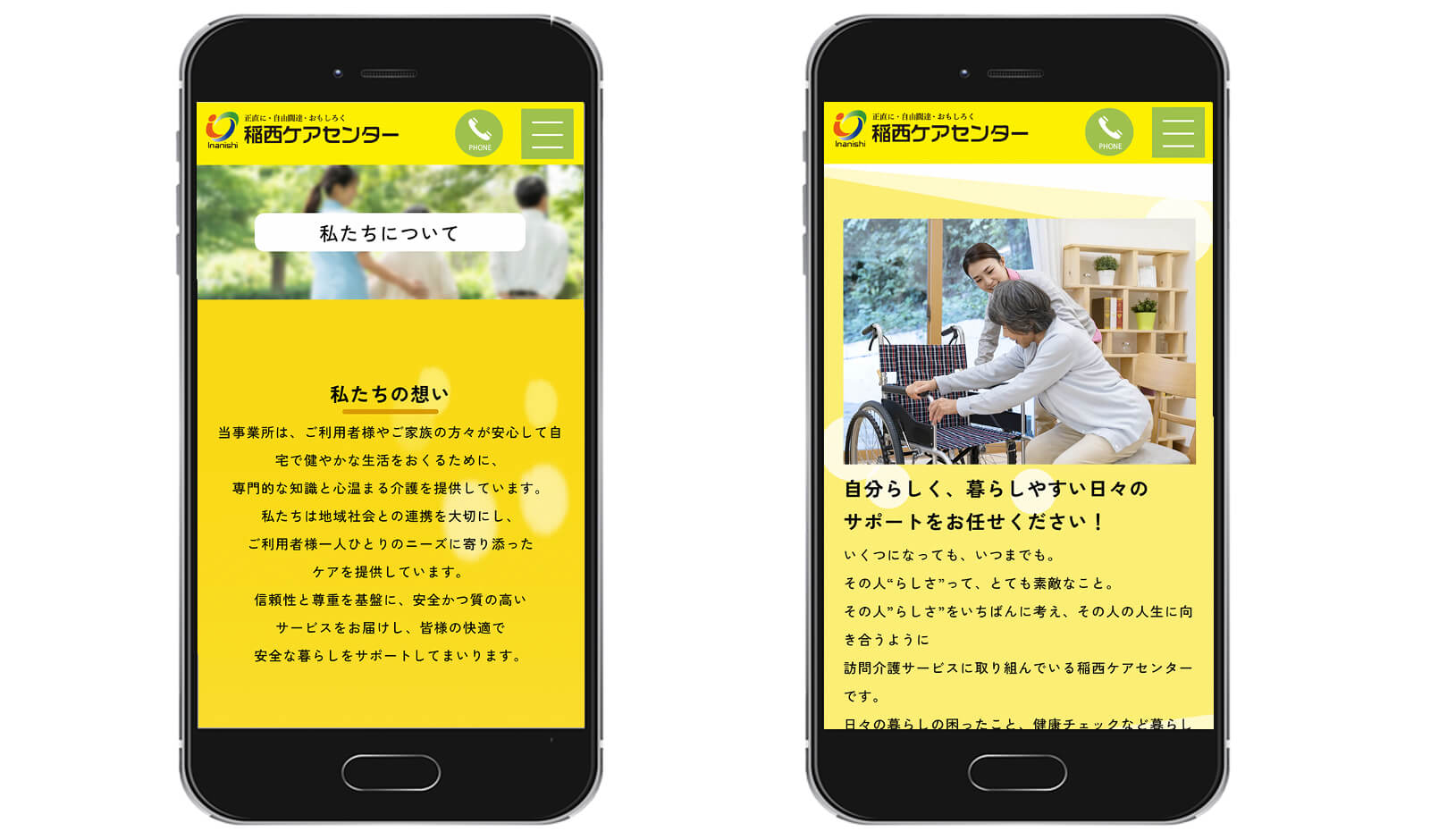 訪問介護HP制作