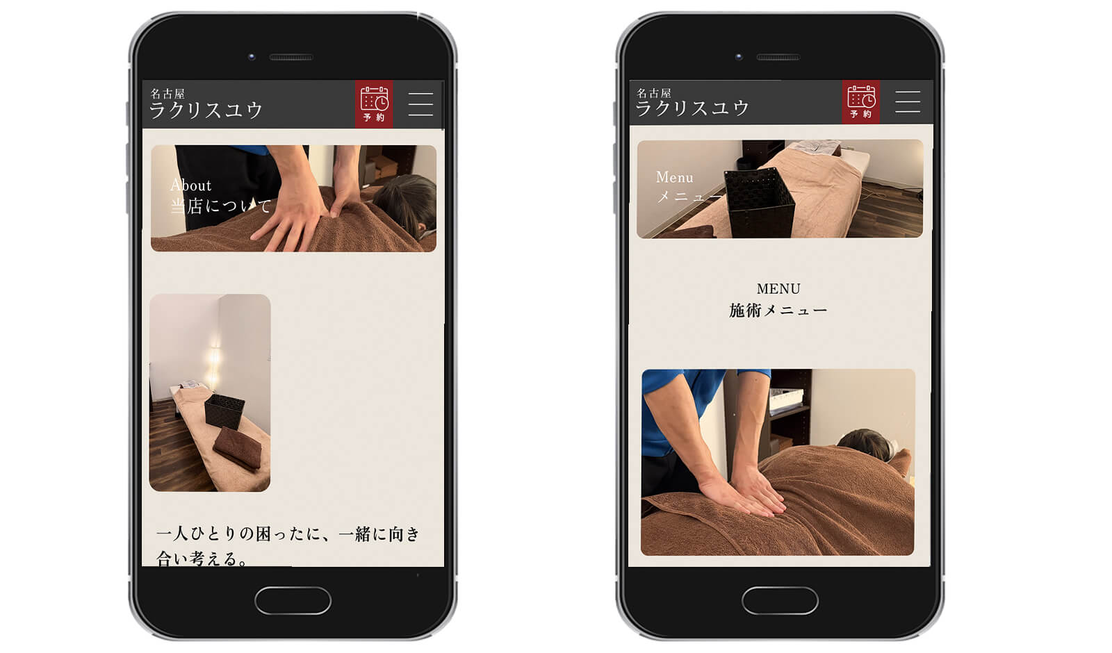 名古屋のホームページ制作会社