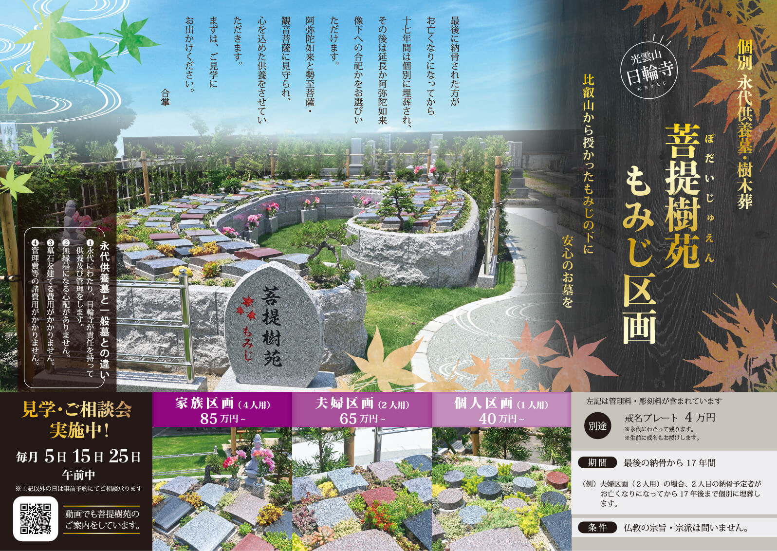 供養墓のチラシ