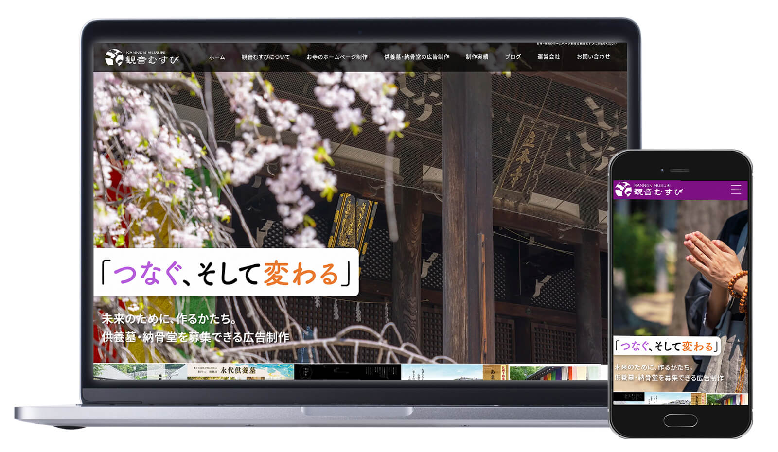 お寺のホームページ制作サービス