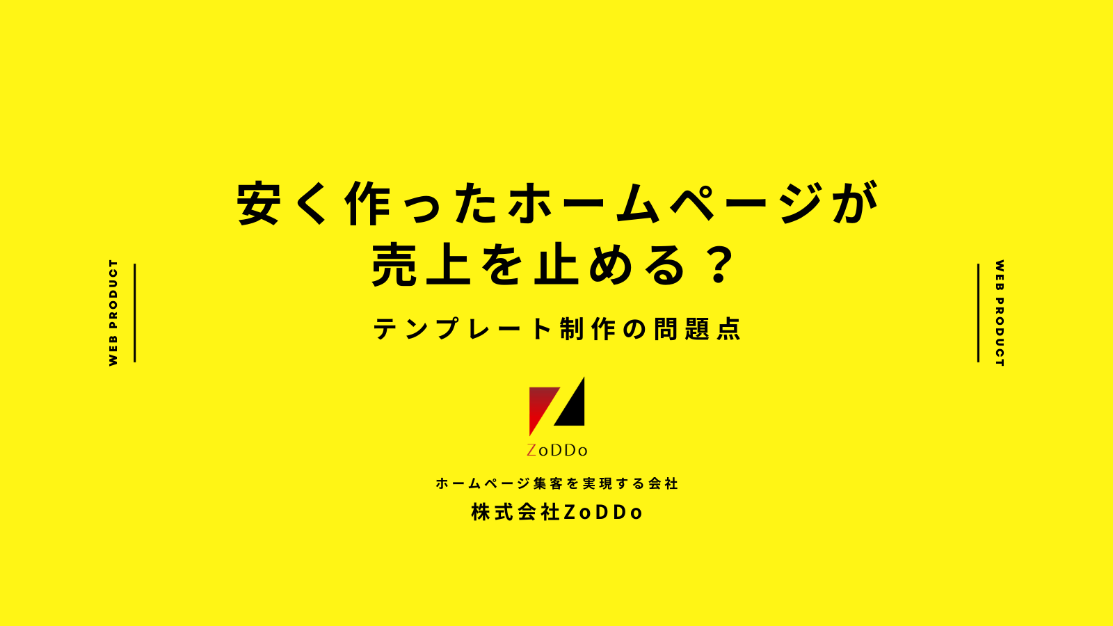 テンプレート制作のホームページの問題点