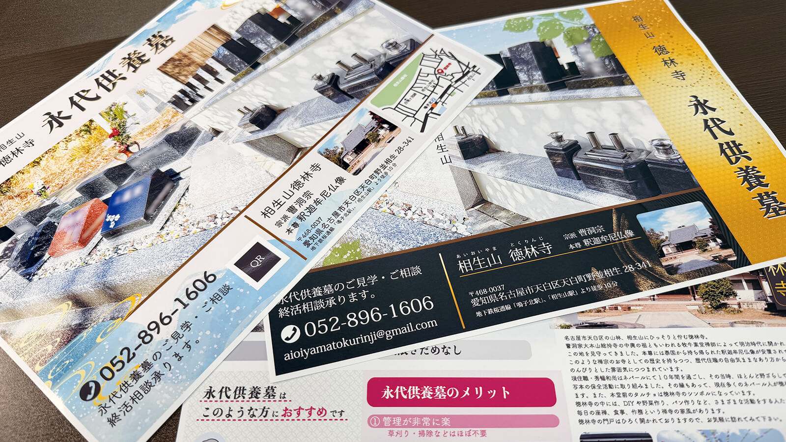 供養墓・樹木葬の広告物