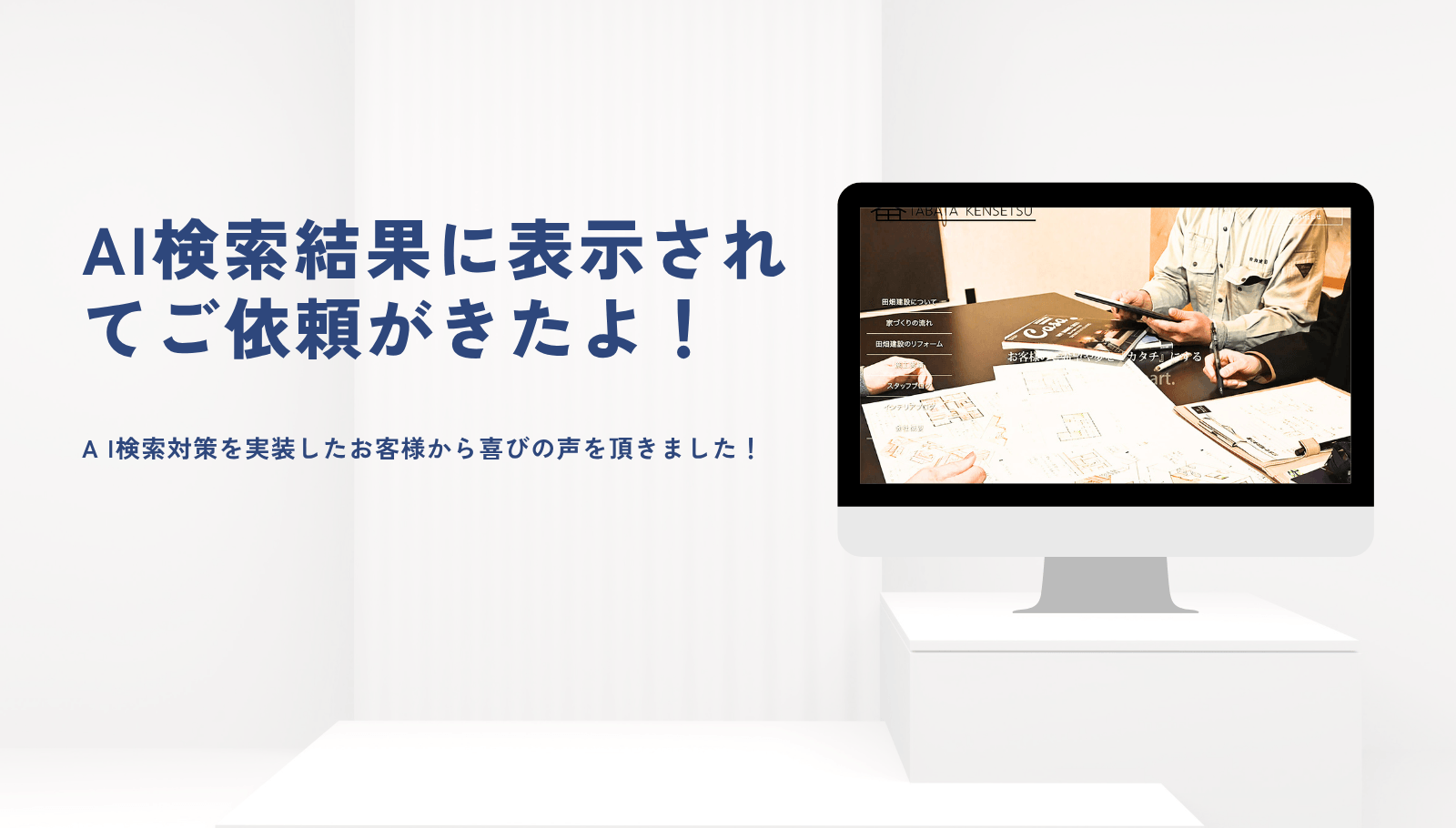 AI検索に対応したホームページ制作