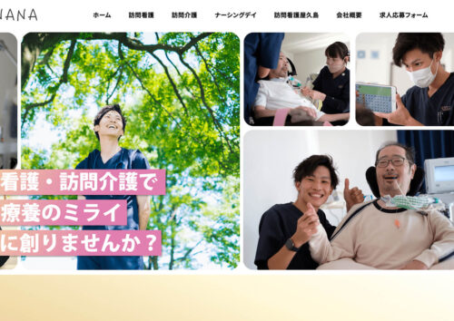 採用サイトの制作