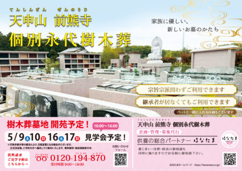 永代供養墓のチラシ