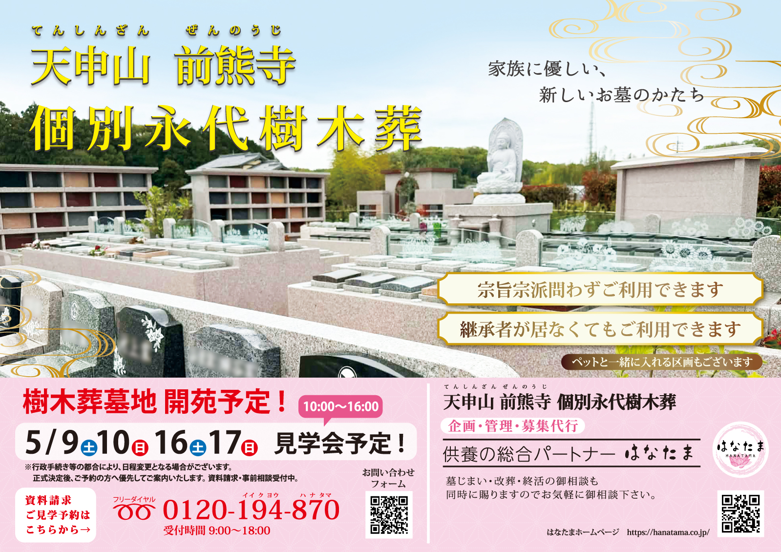 永代供養墓のチラシ