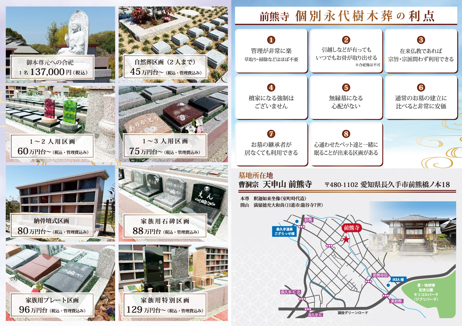 樹木葬・永代供養墓の募集チラシ
