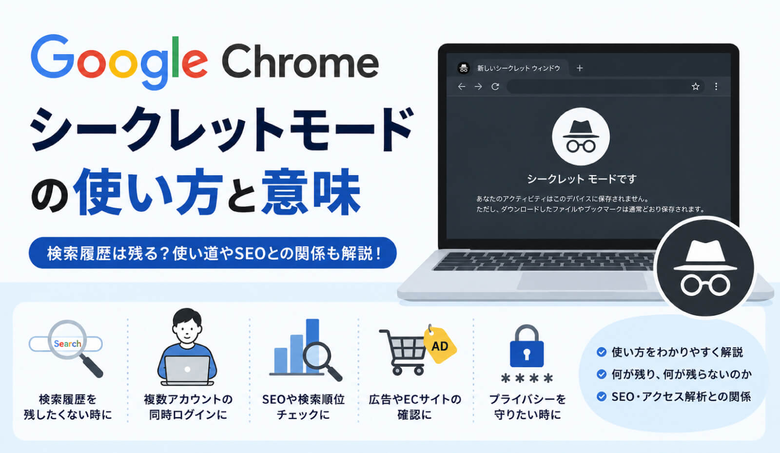 Googleシークレットモードの使い方