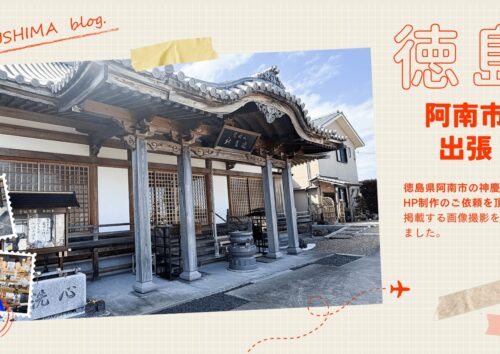 お寺のホームページ作成