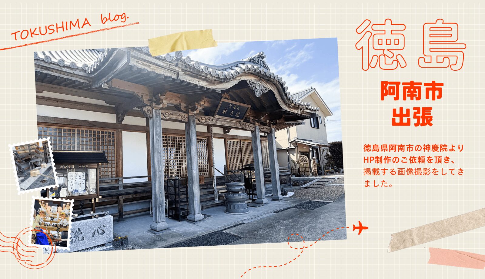 お寺のホームページ作成