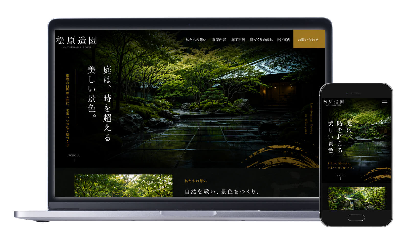 造園会社のホームページ制作