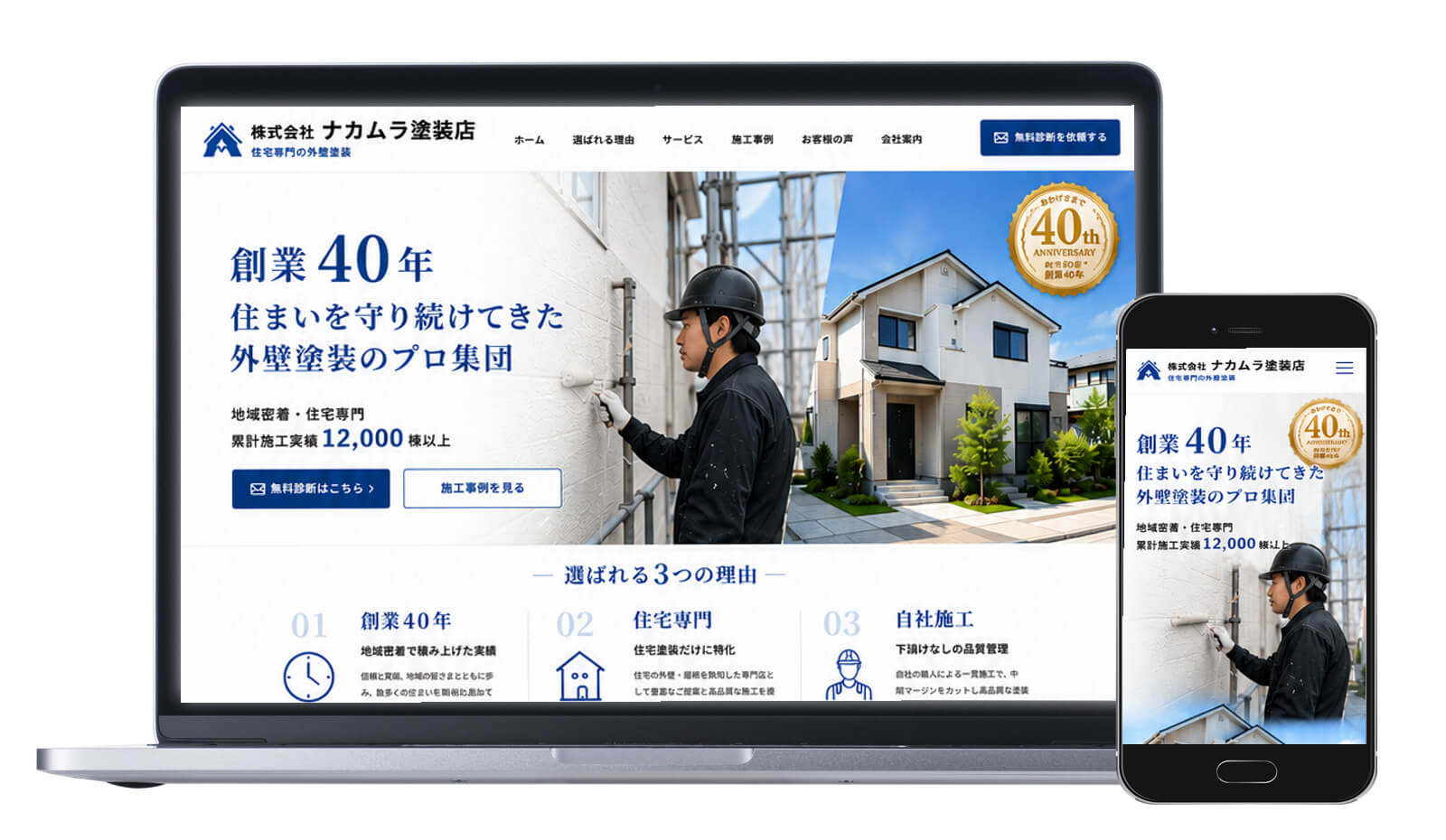 塗装会社のコーポレートサイト