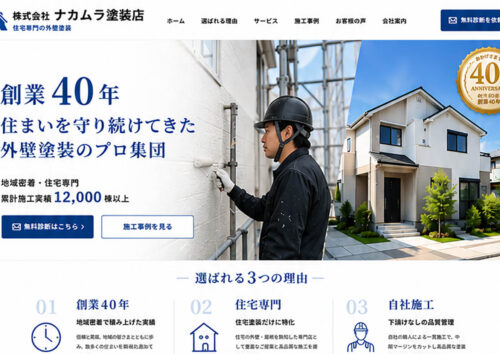 外壁塗装会社のコーポレートサイト制作