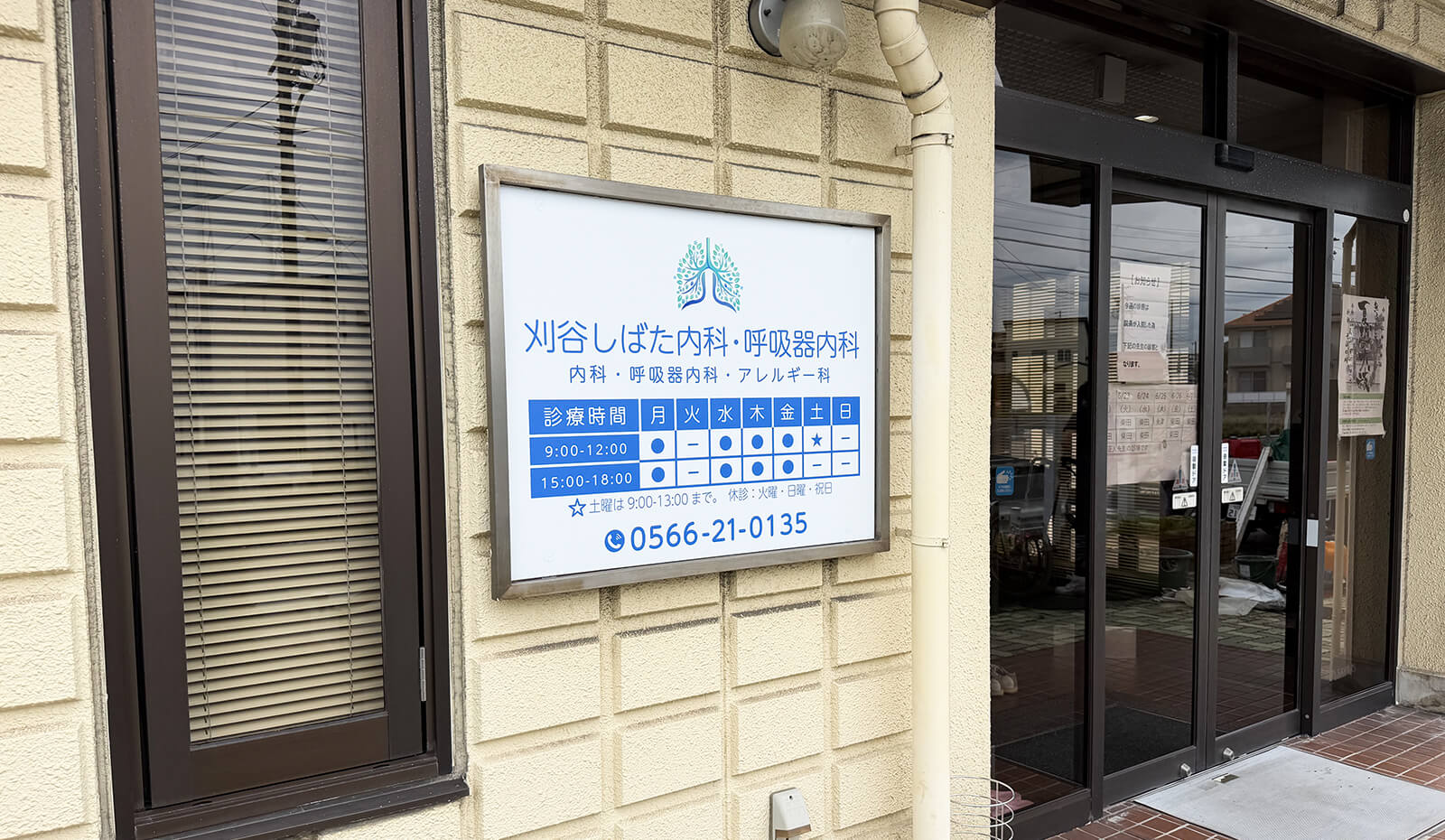 病院の壁面看板