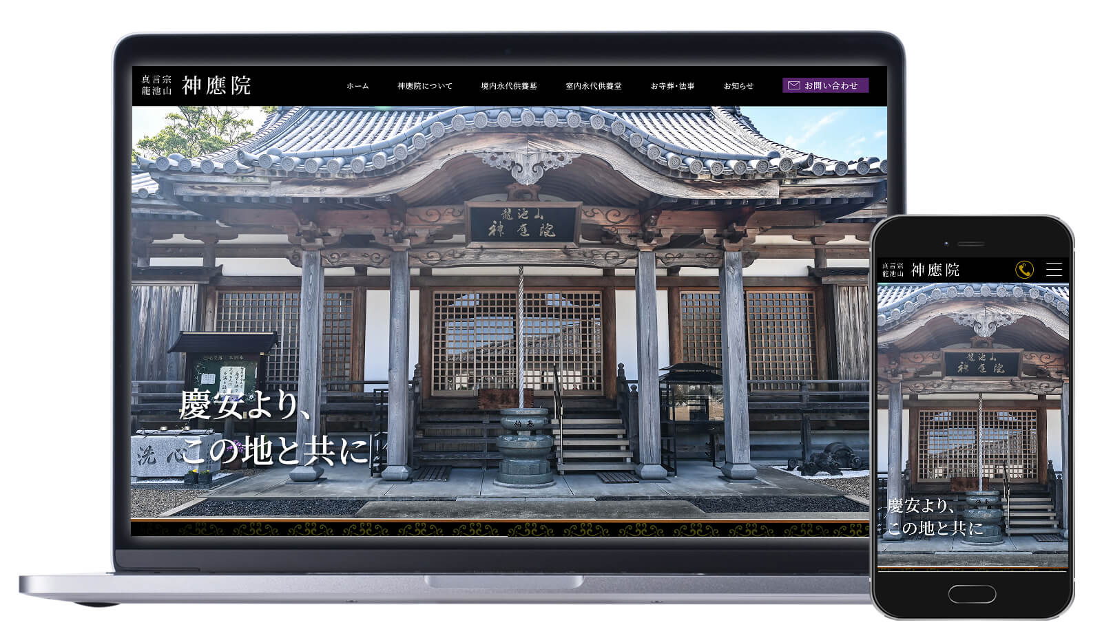 お寺のホームページ制作