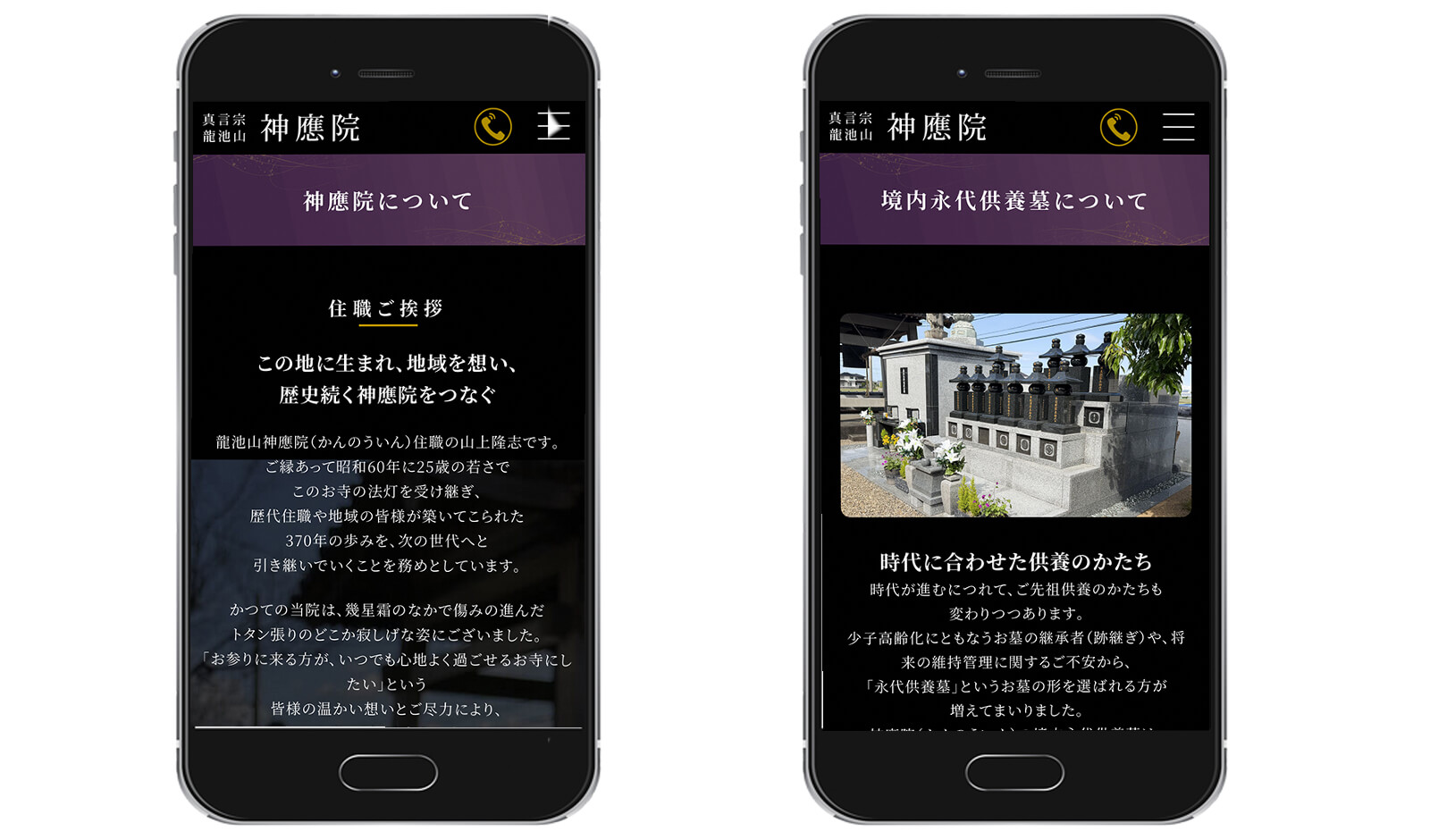 寺院のホームページ制作実績